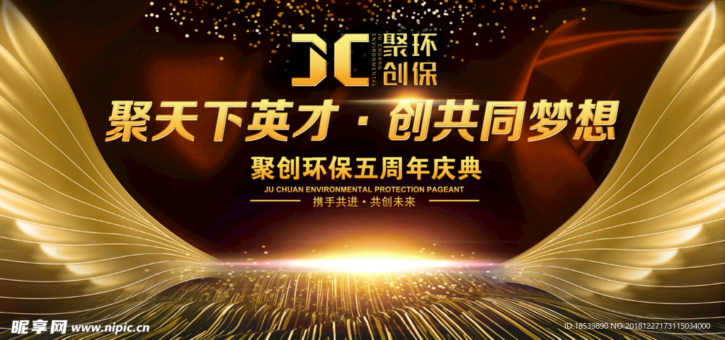 聚天下英才創共同夢想 聚創環保