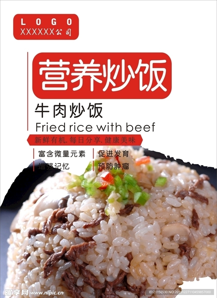 牛肉炒饭海报