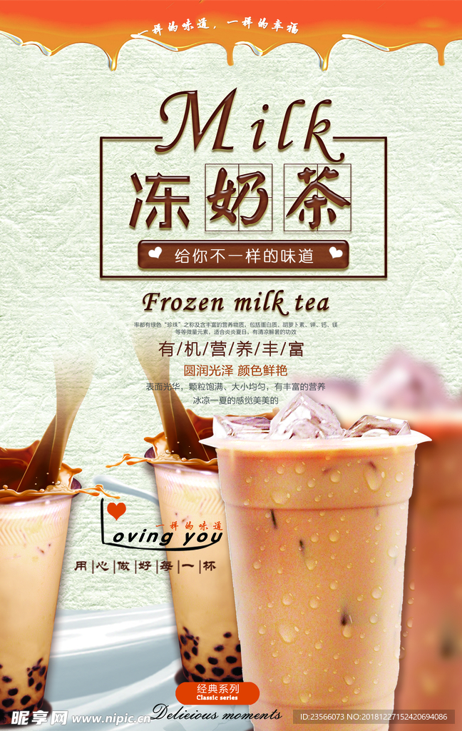 冬季冷饮 奶茶店海报 灯箱广告