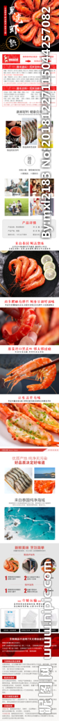 黑虎虾淘宝详情页