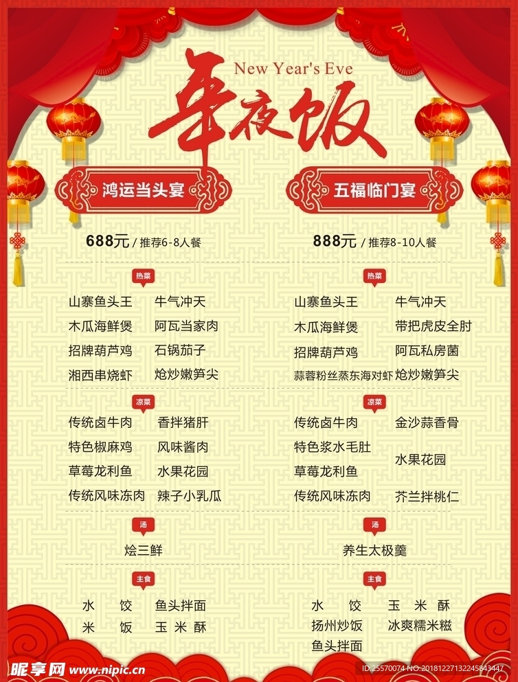 年夜飯套餐菜單A4