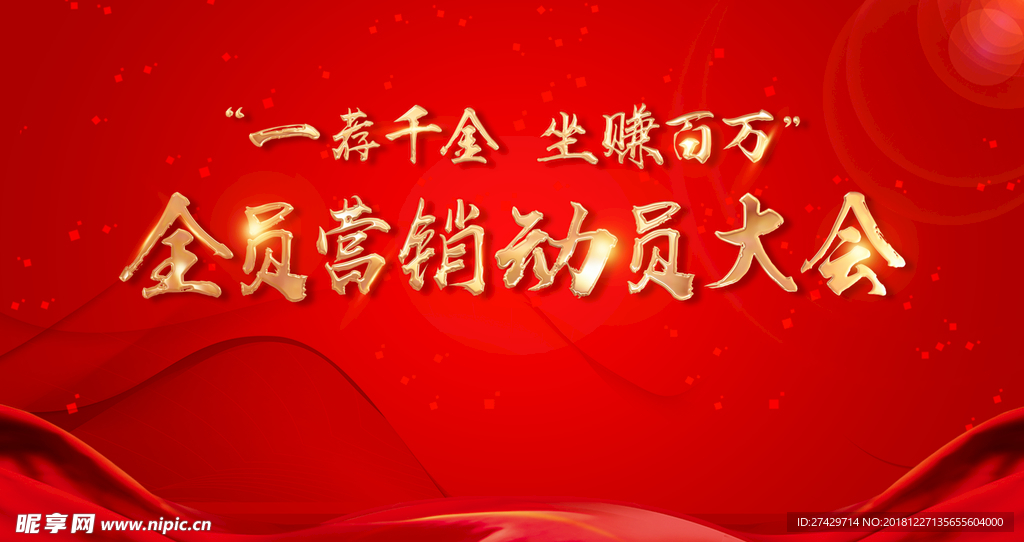 動員大會 紅色