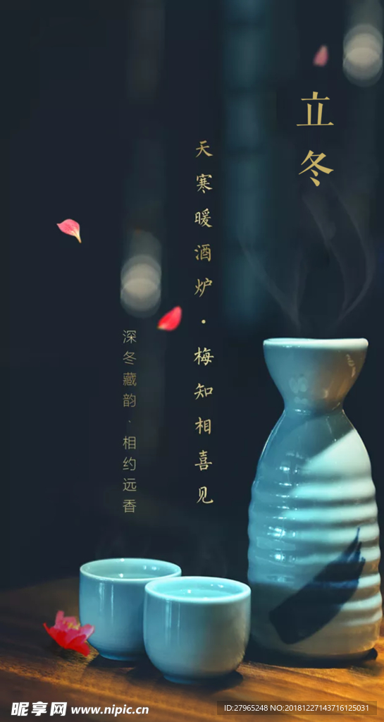 立冬