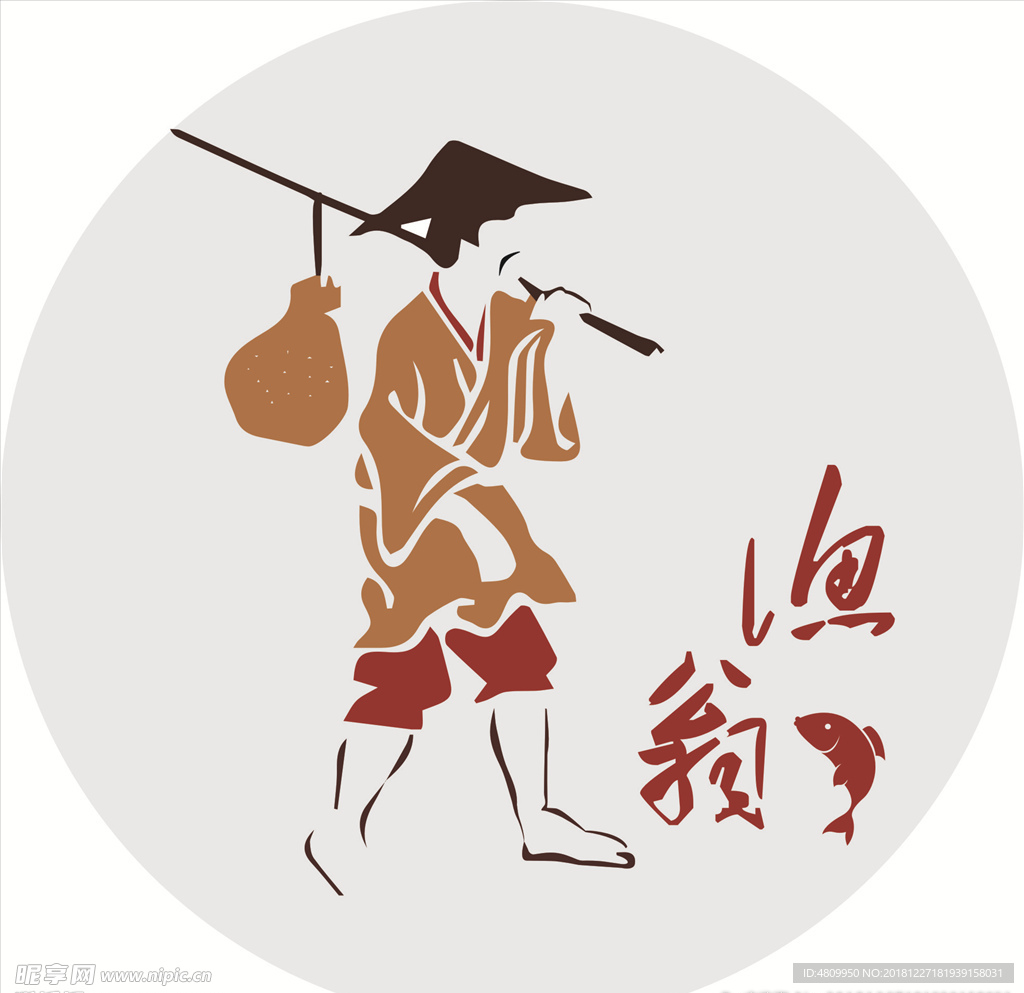 漁翁