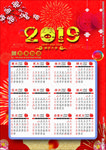 2019年新春挂历