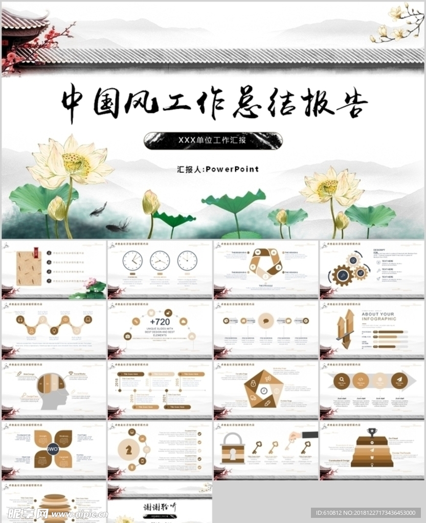 中國風PPT