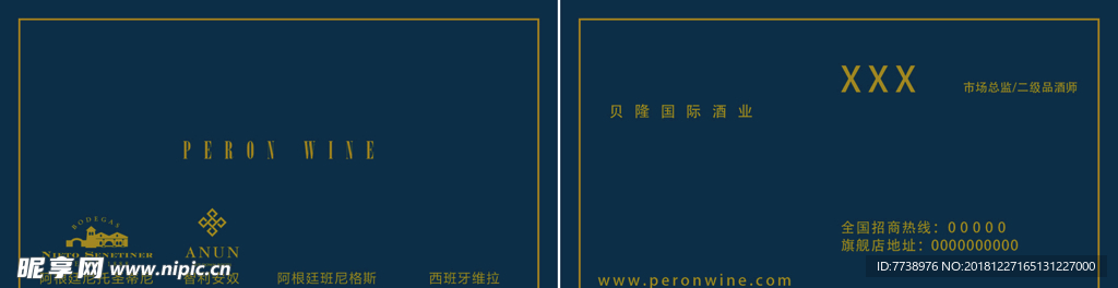 貝隆酒業(yè)