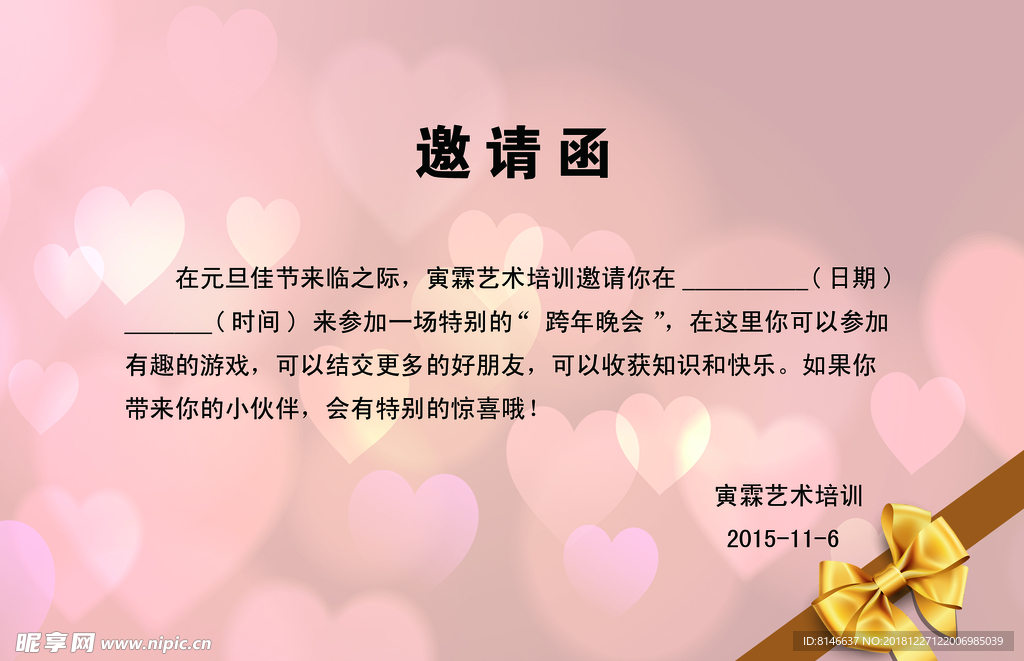 邀請函內(nèi)頁