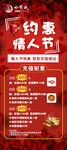 約惠情人節