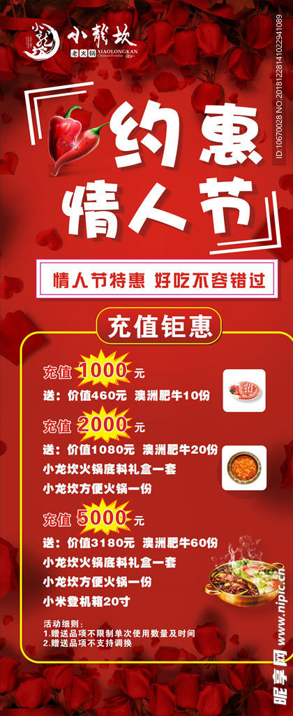 約惠情人節(jié)