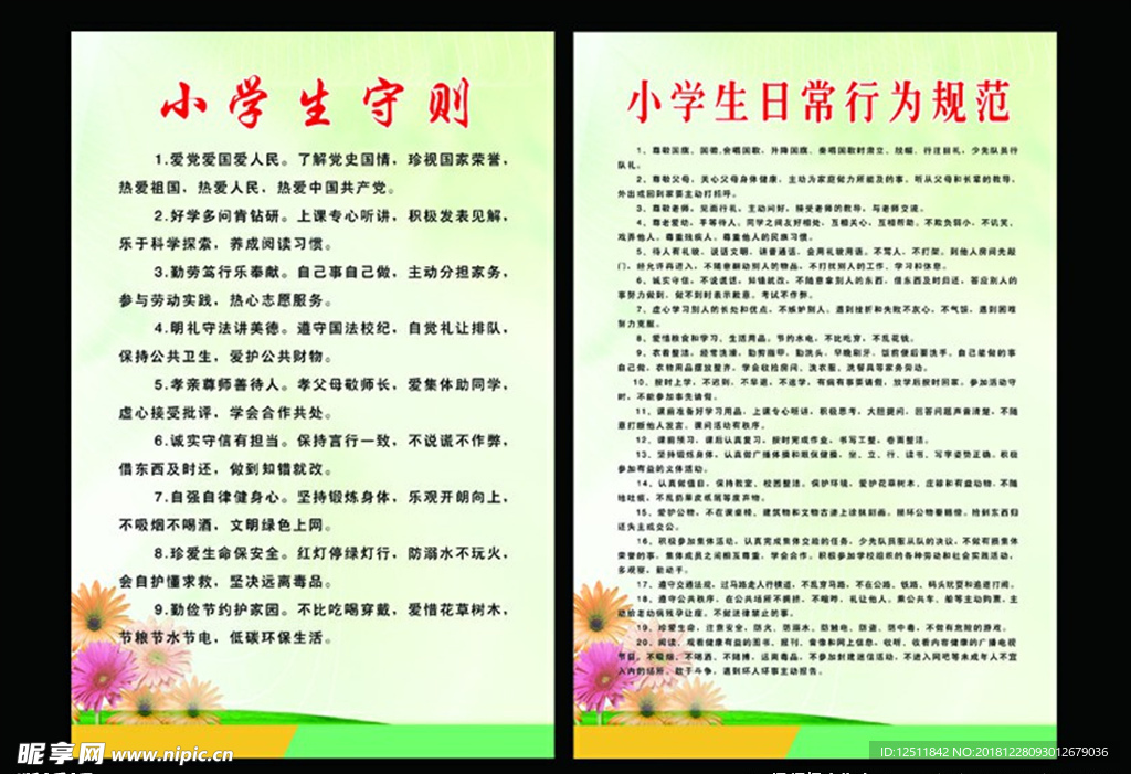 小學(xué)生守則