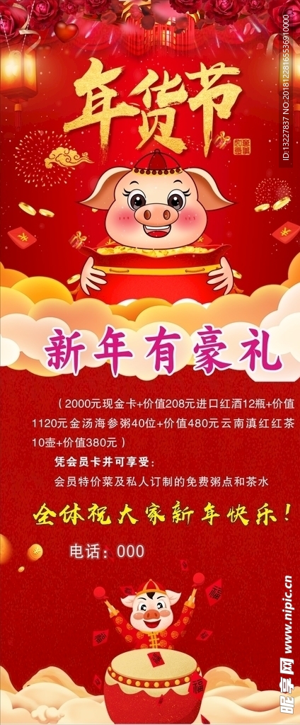 年貨海報(bào)