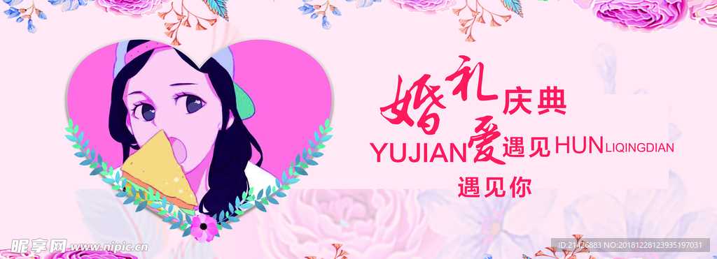婚禮背景 婚慶海報 結婚 喜慶