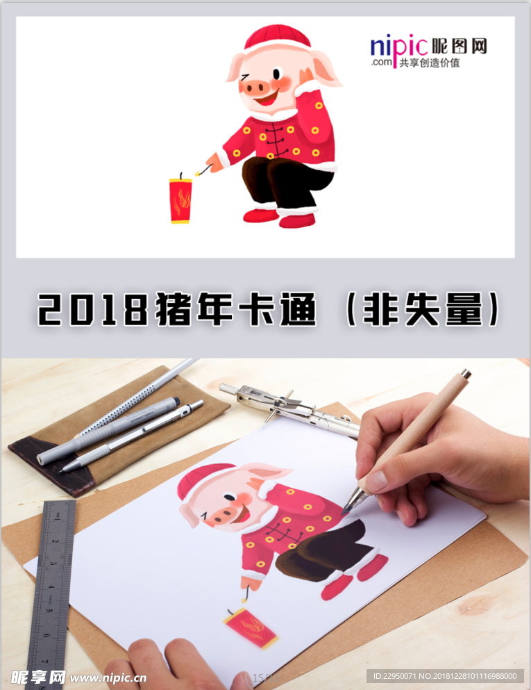 2019年猪年春节卡通形象