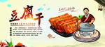 豆腐干海报