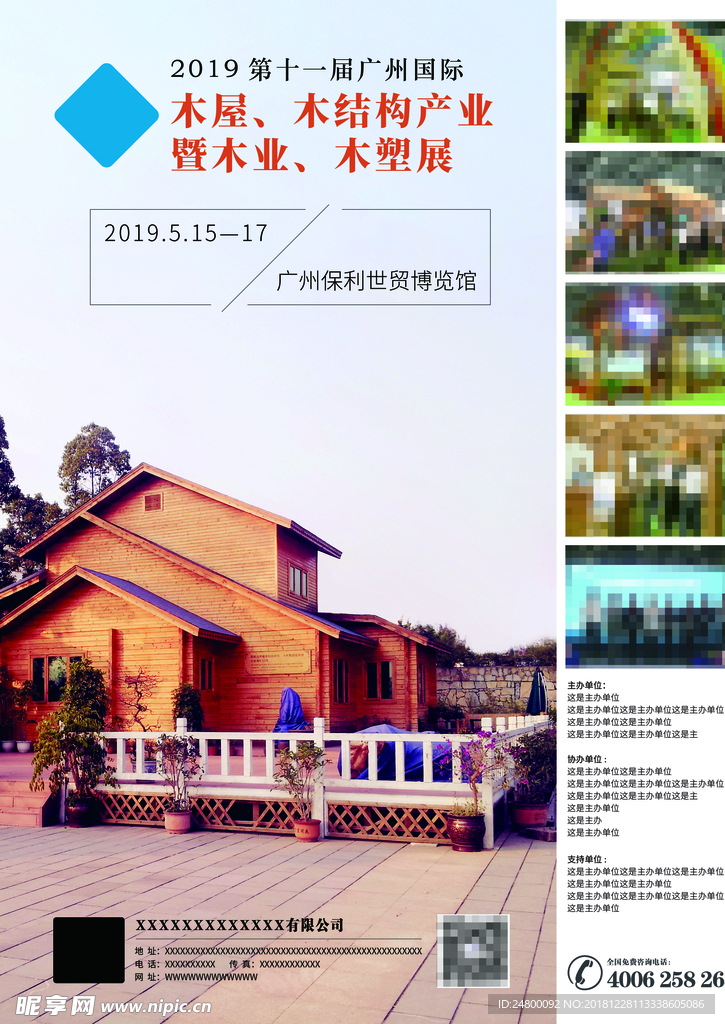 木結構建筑海報DM宣傳