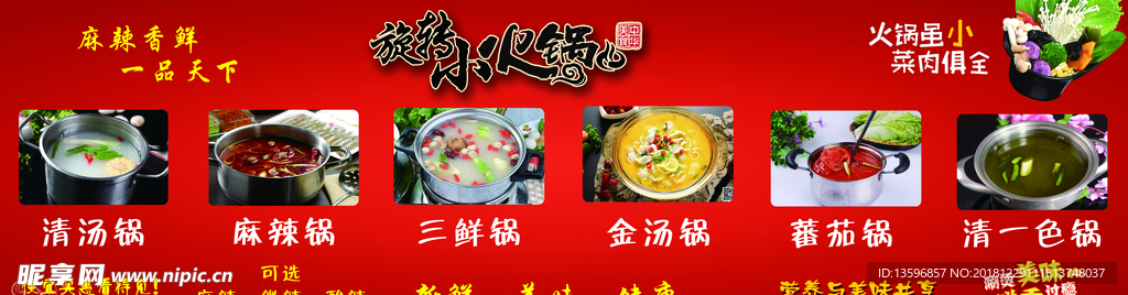 旋轉(zhuǎn)小火鍋