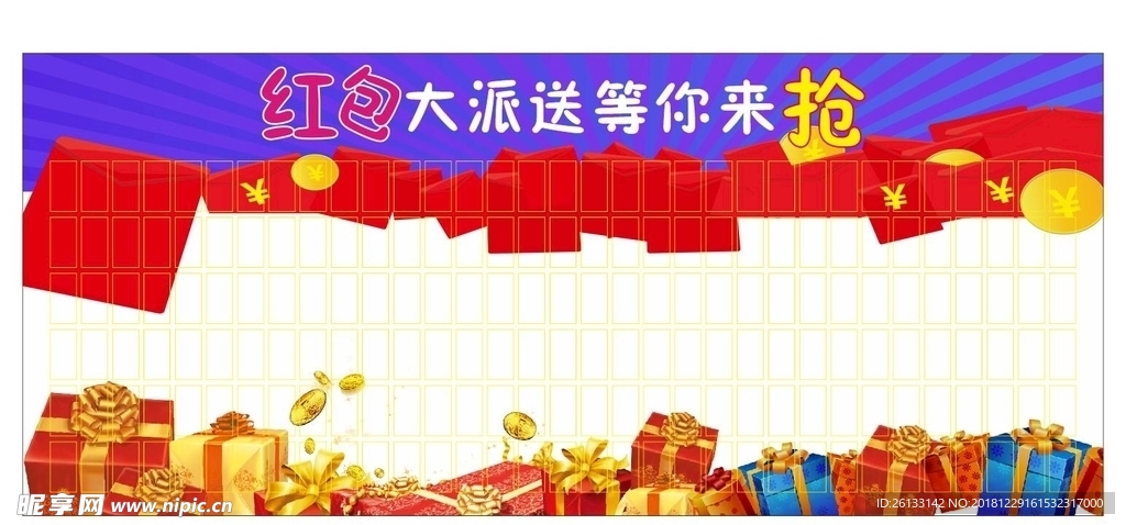 紅包墻