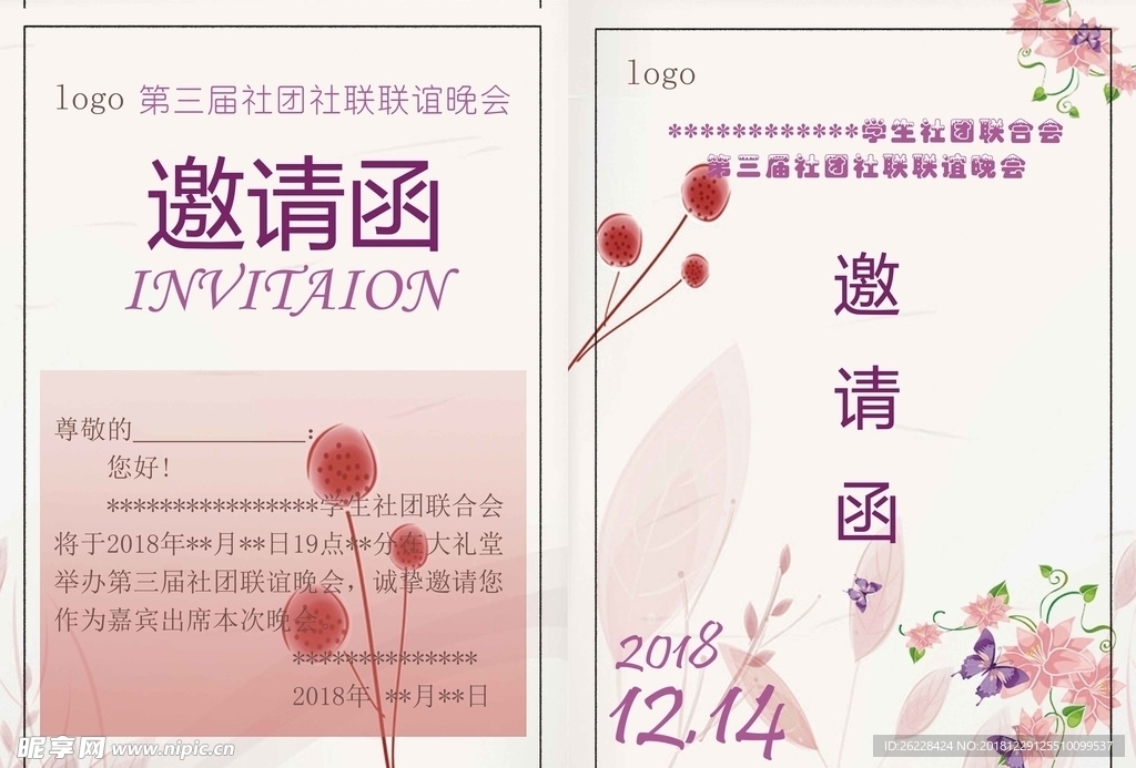 學院晚會邀請函