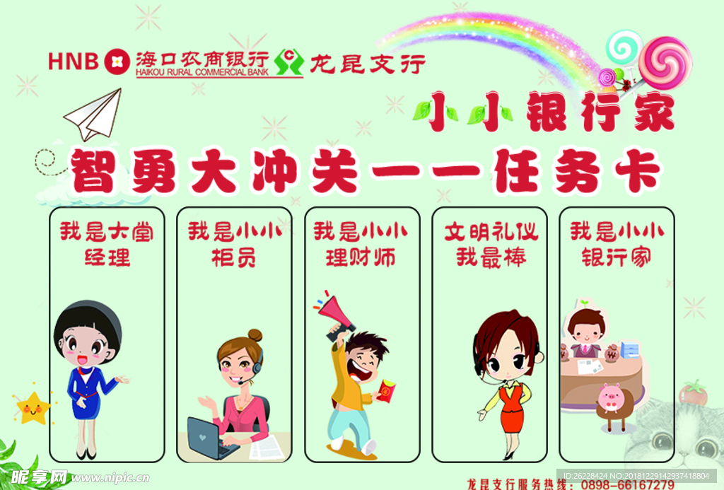 銀行活動沖關卡
