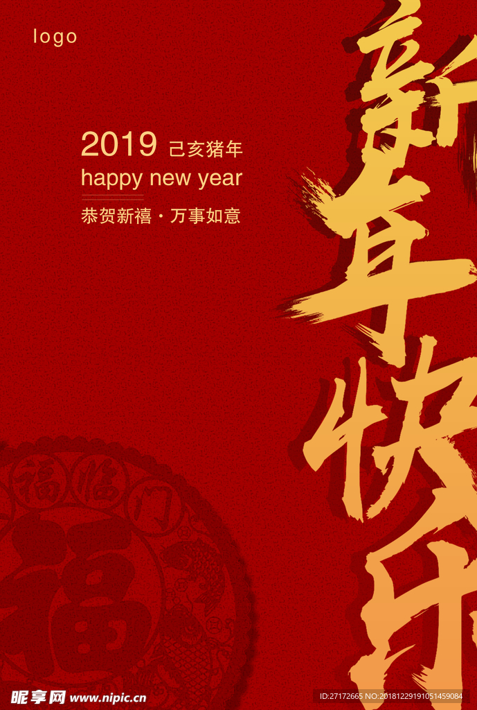 新年快乐