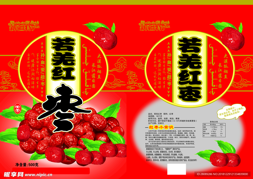 棗