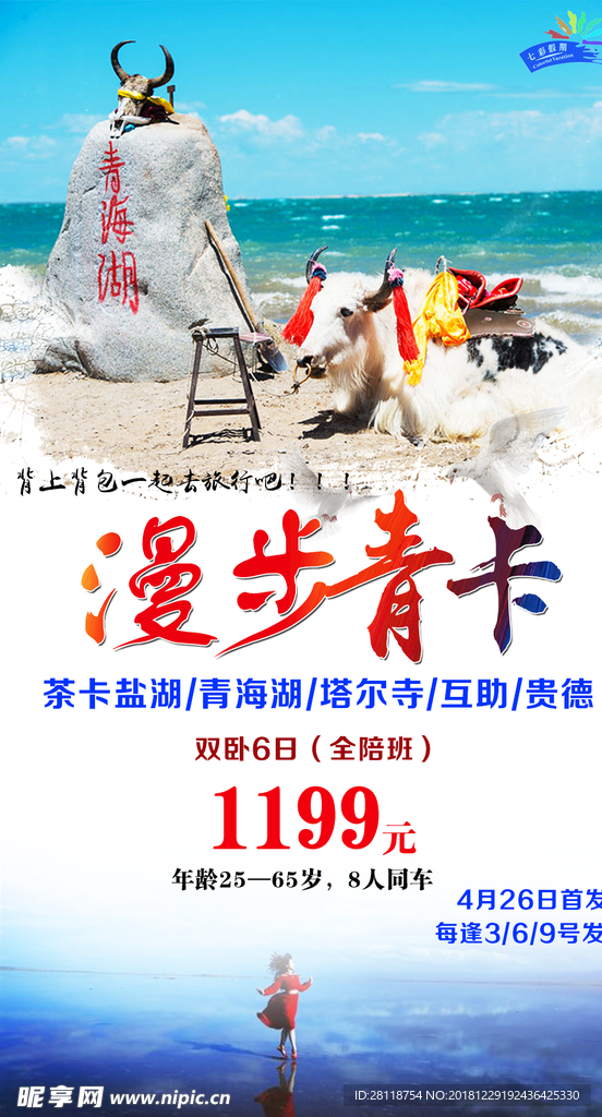 青海湖