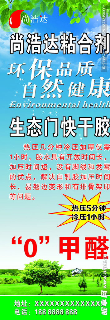 粘合劑 生態門快干膠