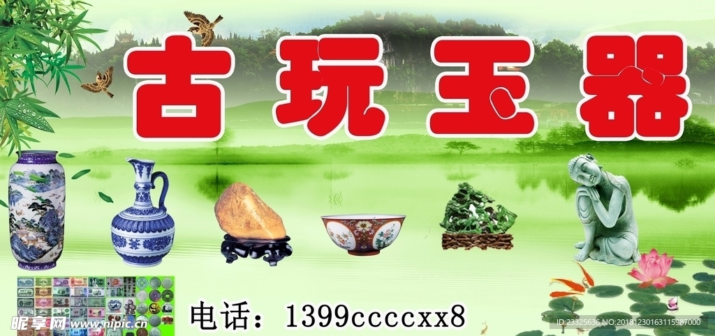 古玩 門頭