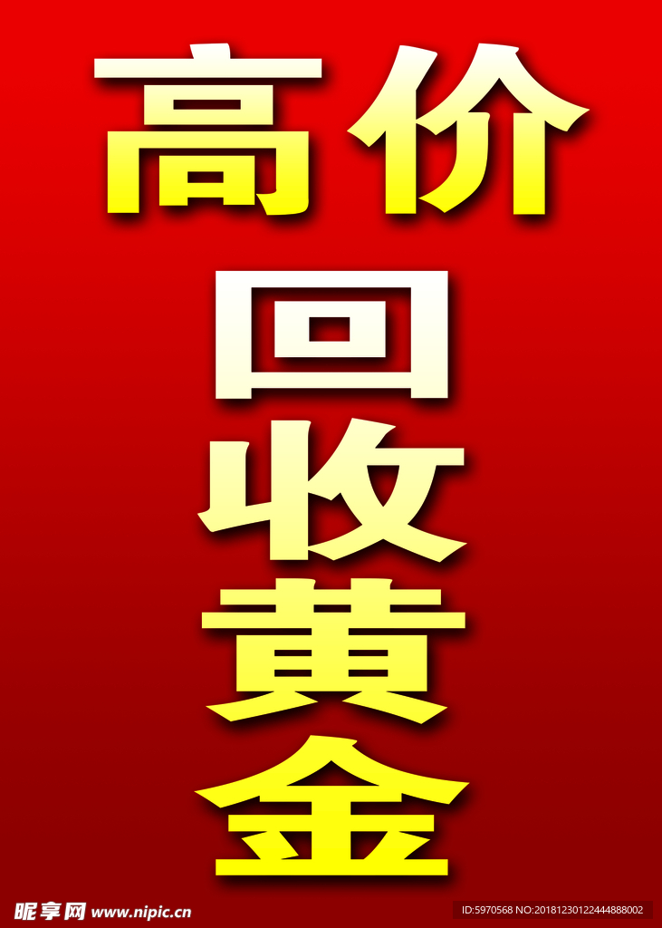 高價  回收黃金