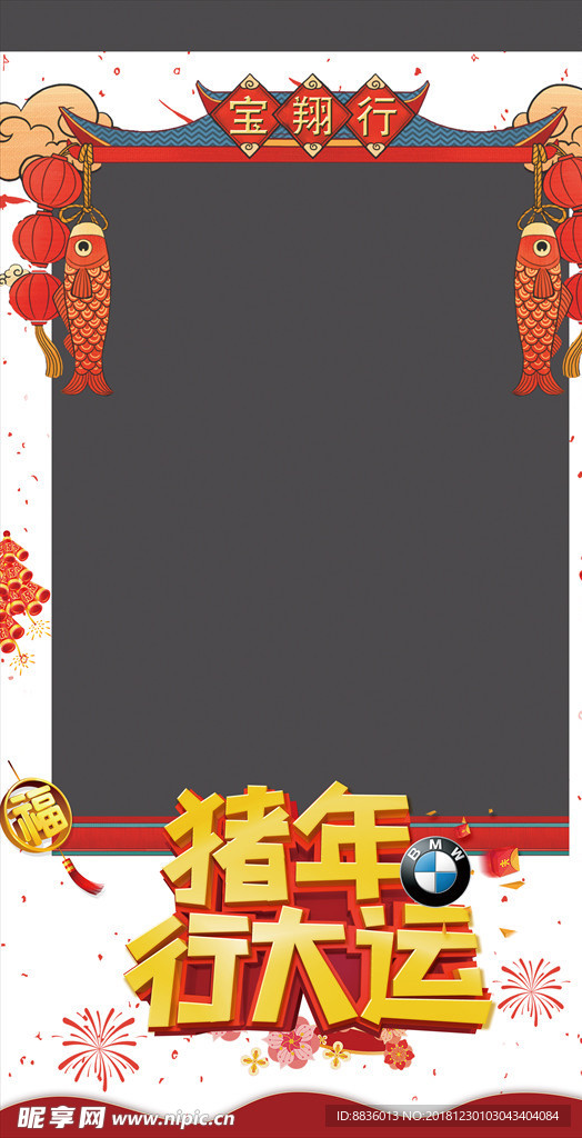 年會(huì)合影框