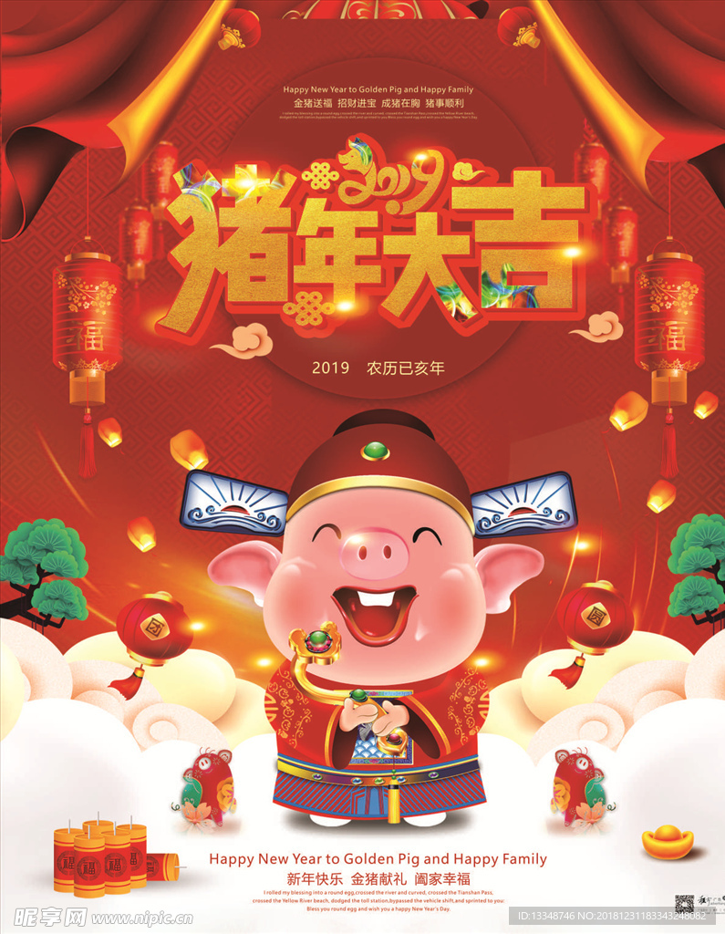豬年大吉
