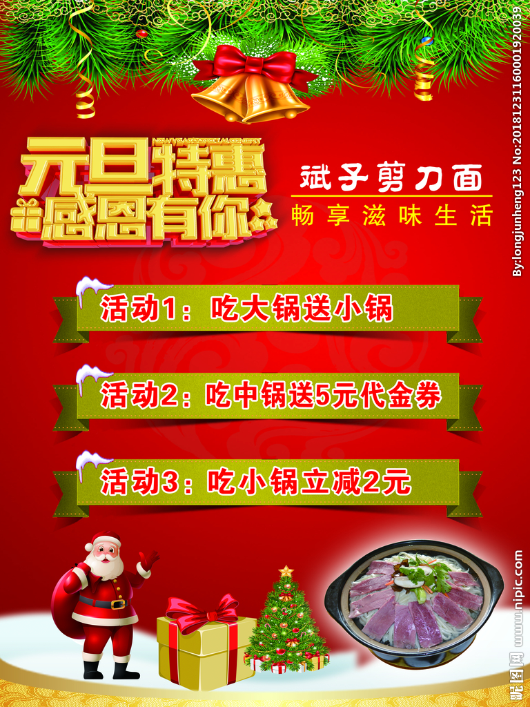 元旦特惠饭店活动红色圣诞背景