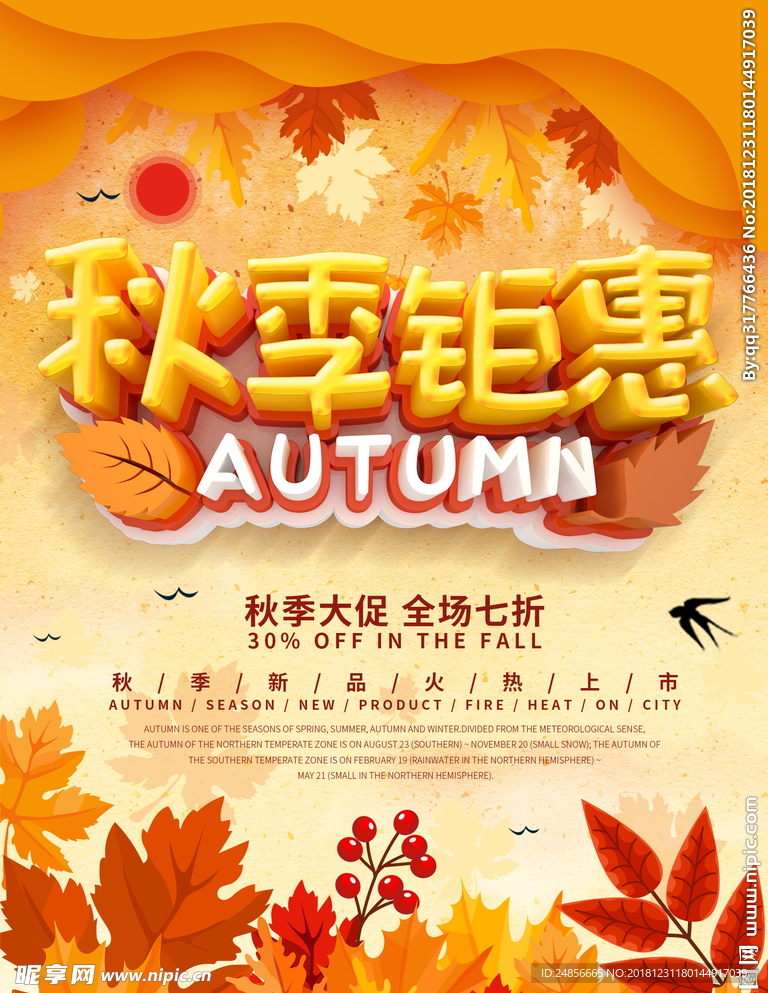 秋季海报