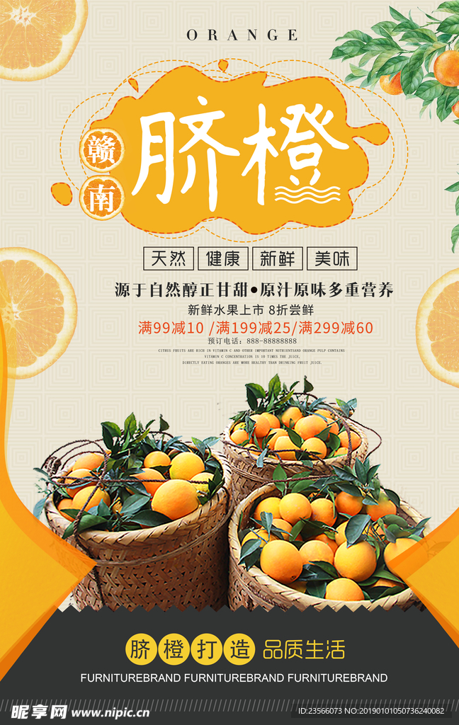 黄色橘子水果海报设计