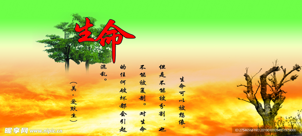 生命