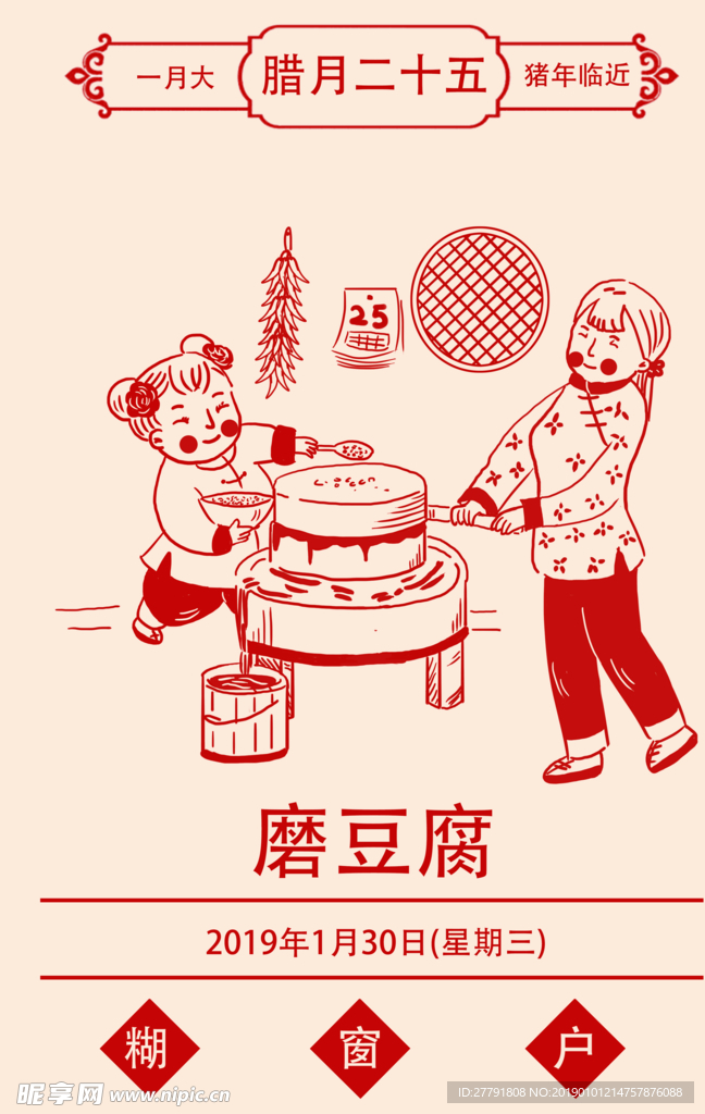 新春节日插画