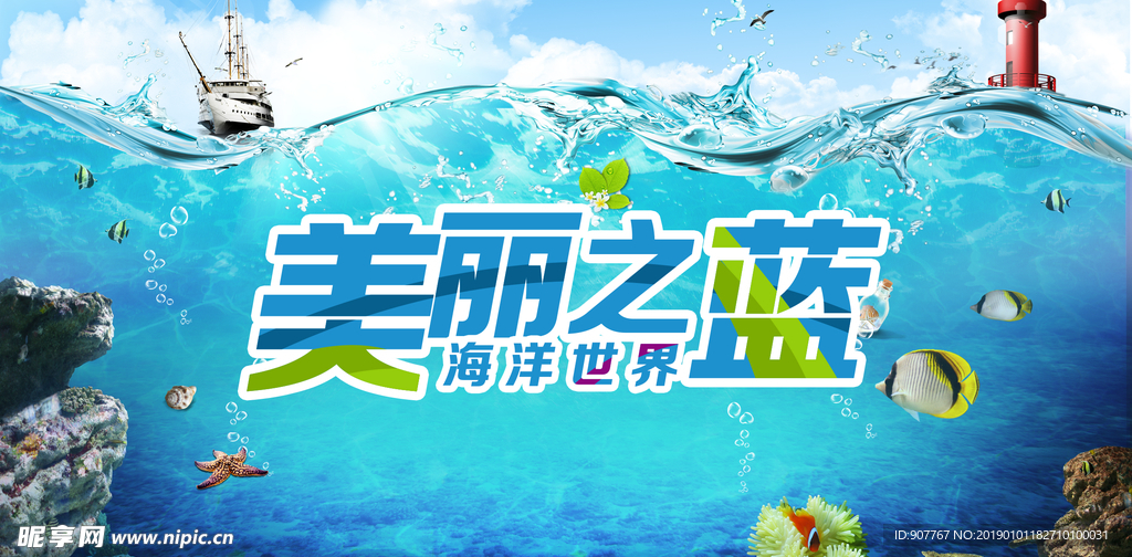 美麗之藍