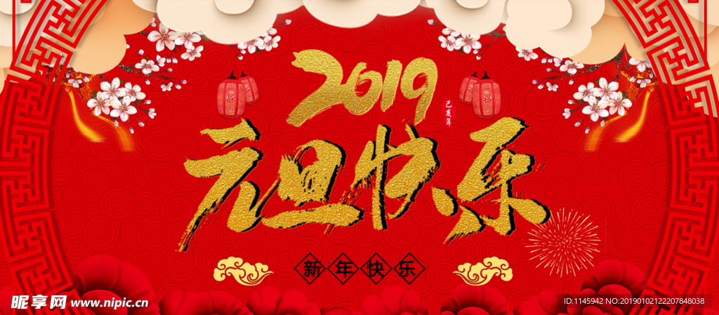 2019 春节 贺岁 迎新