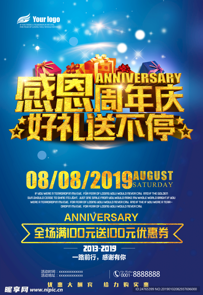 周年慶
