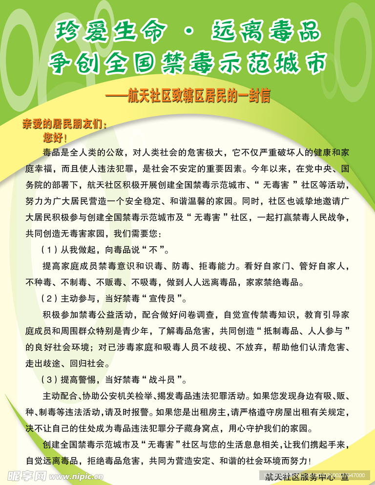 禁毒信