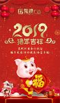 猪年 春节 新年 2019年