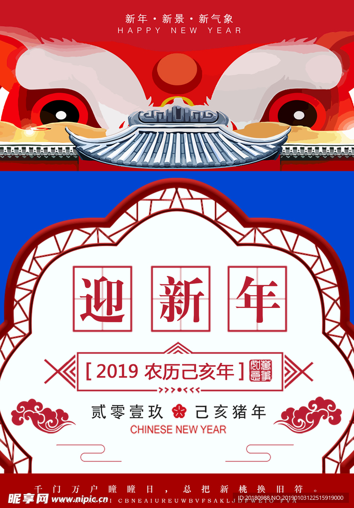 迎新年