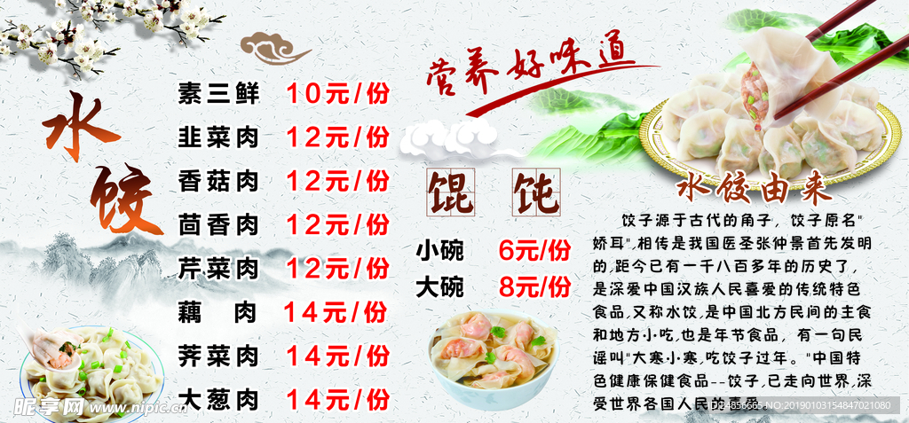 水饺菜单