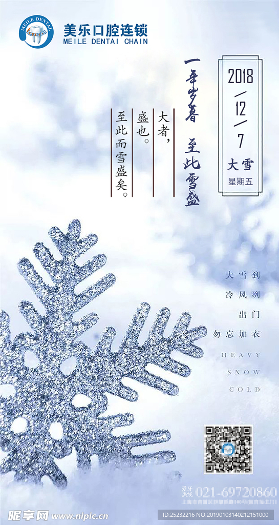 大雪