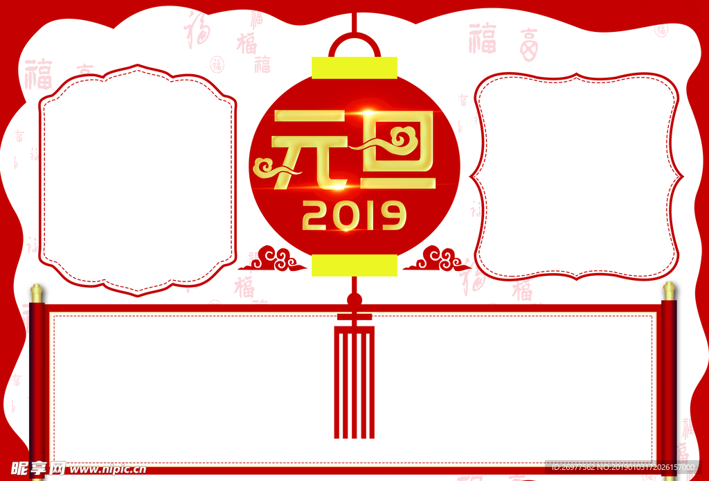 红色喜庆元旦节日手抄报模板