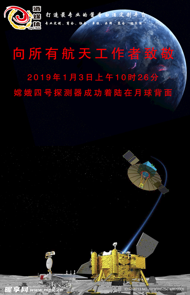 纪念嫦娥四号成功登陆月球背面
