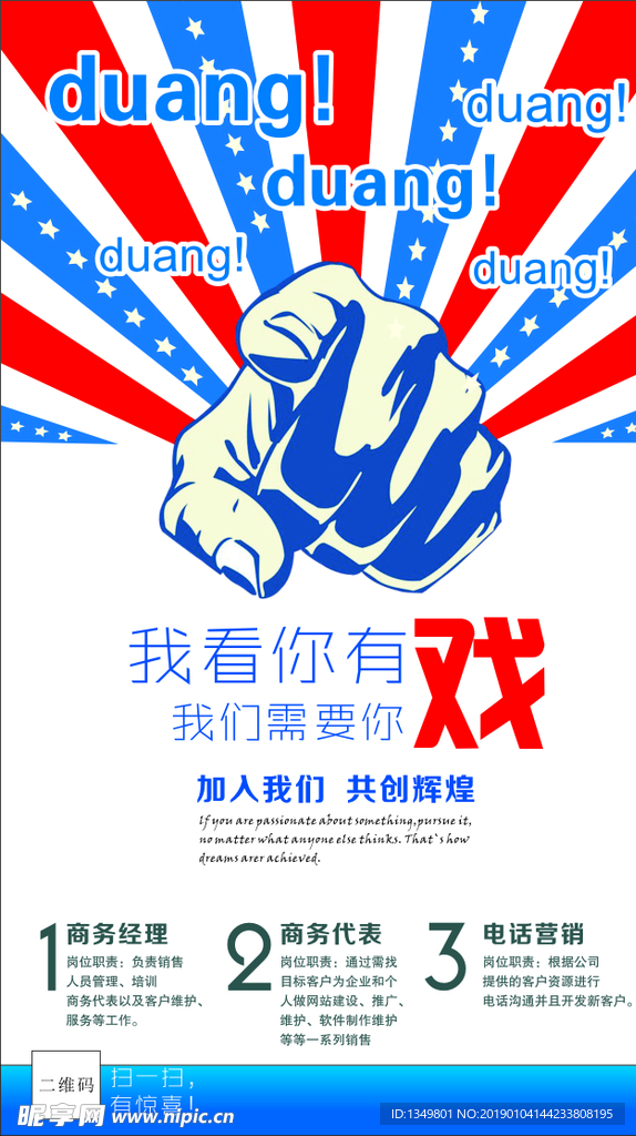 招聘海報