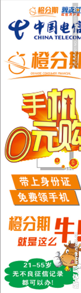 中国电信橙分期手机0元购