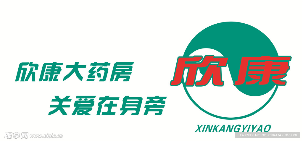 欣康大藥房